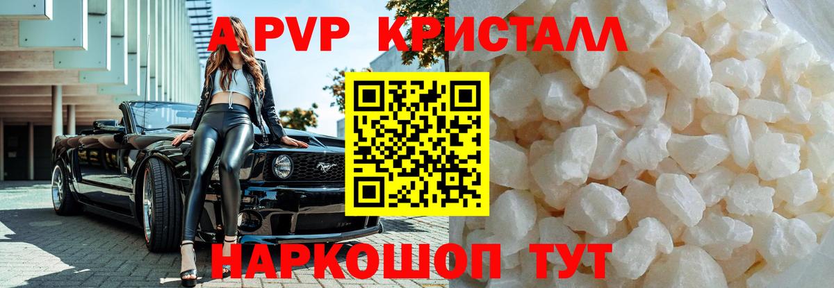 А ПВП VHQ Фрязино