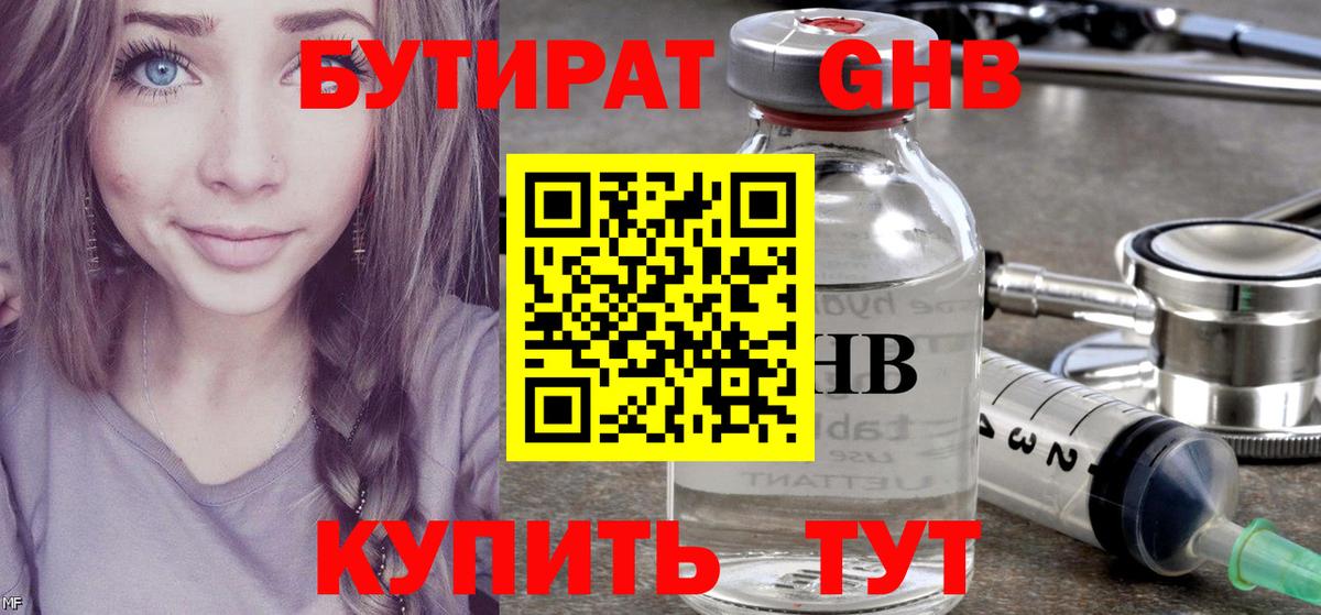 Бутират BDO Фрязино