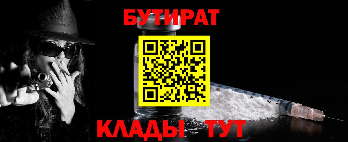 БУТИРАТ жидкий экстази  Вход с VPN  Бутират  Фрязино 