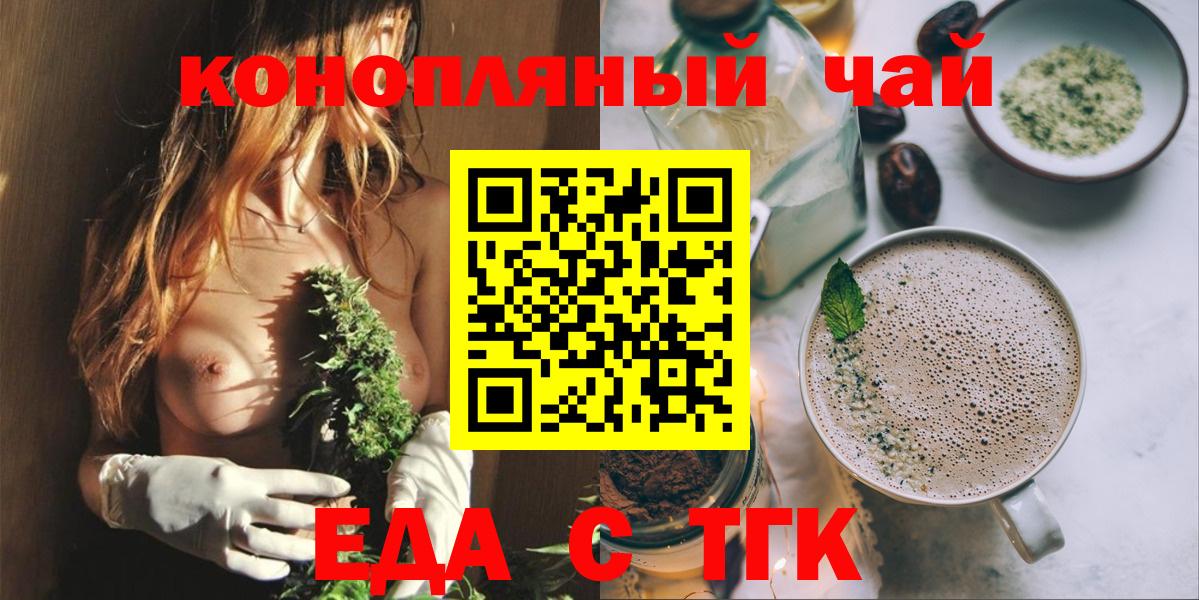 Еда ТГК марихуана Фрязино