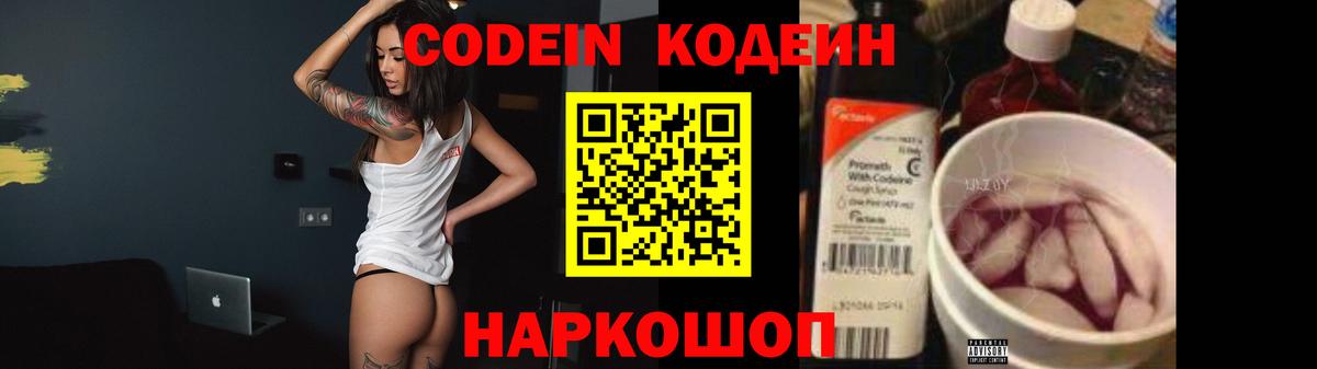 Фрязино  Кодеиновый сироп Lean напиток Lean (лин)  Вход с VPN 