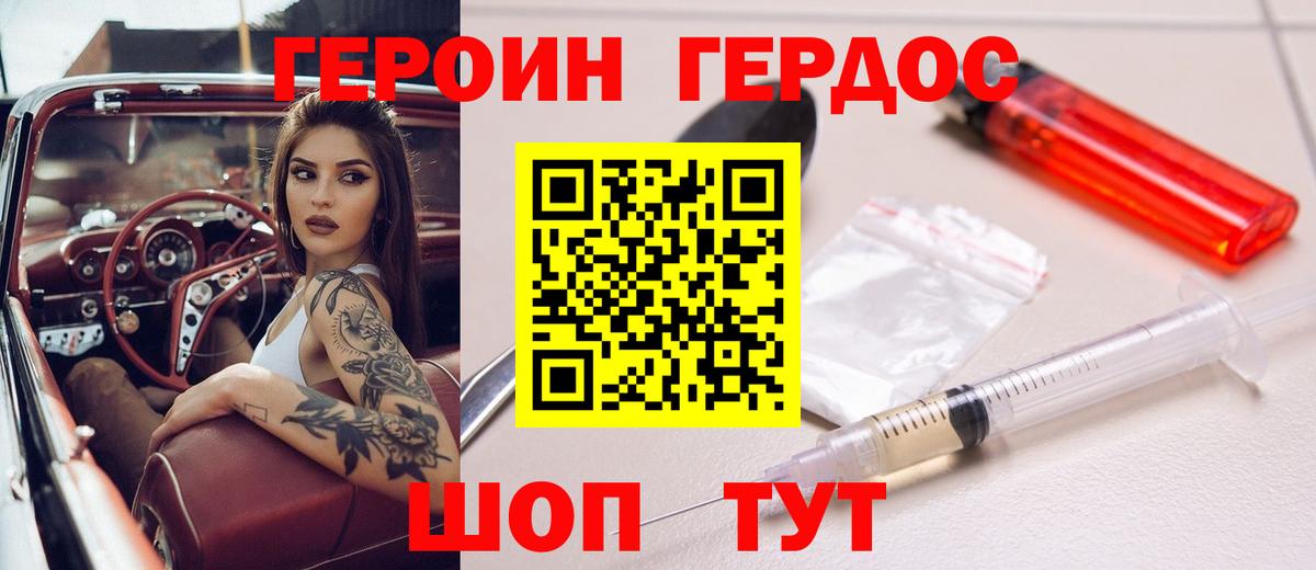 Героин герыч Фрязино